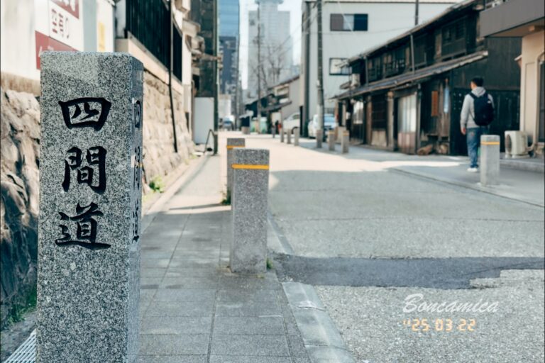 四間道清幽街景
