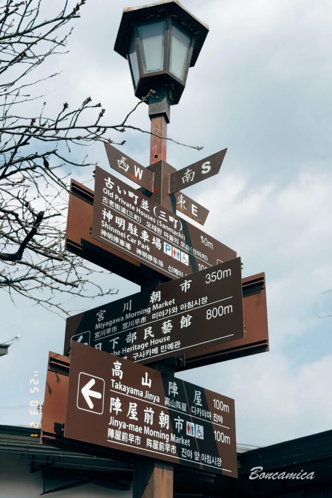 高山老街路標指示牌
