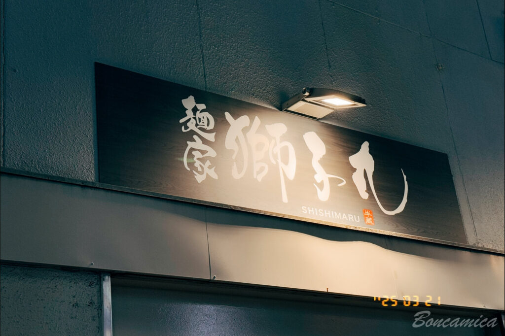 名古屋市麵家獅子丸拉麵招牌