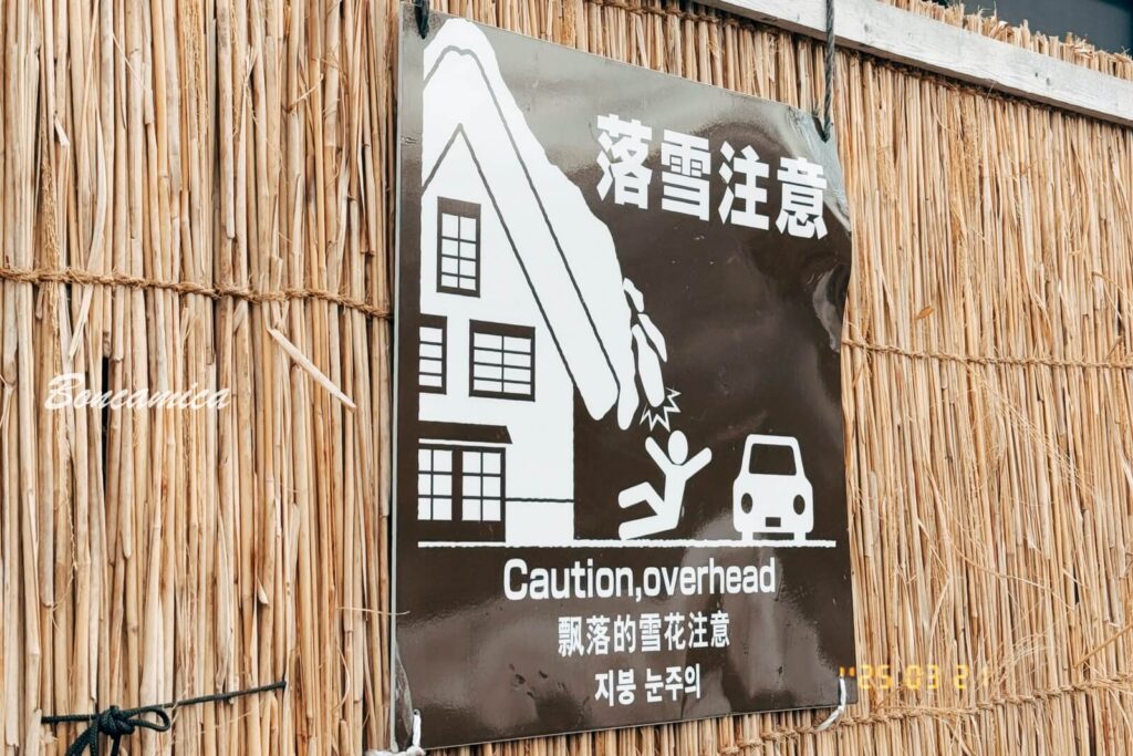 白川鄉合掌村落雪注意招牌