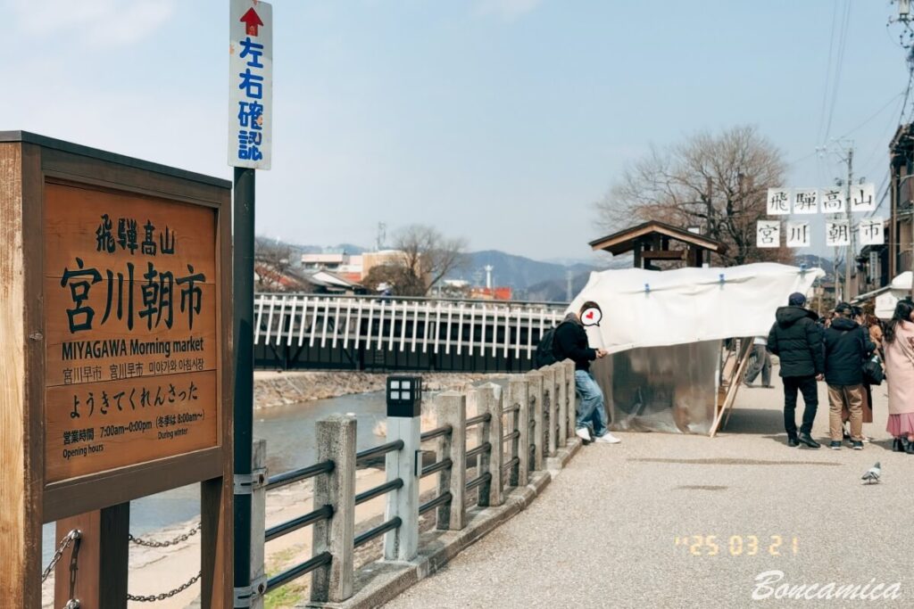 飛驒高山宮川朝市