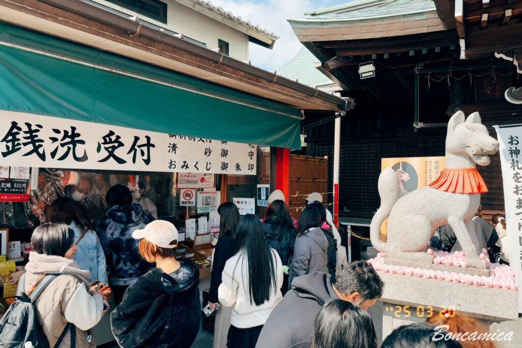 三光稻荷神社洗錢所