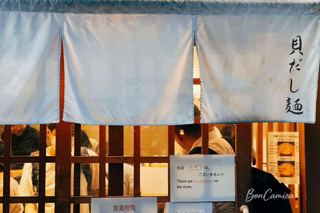 貝だし麺きた田的拉麵