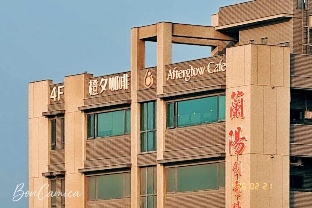 橙夕咖啡建築頂樓特寫