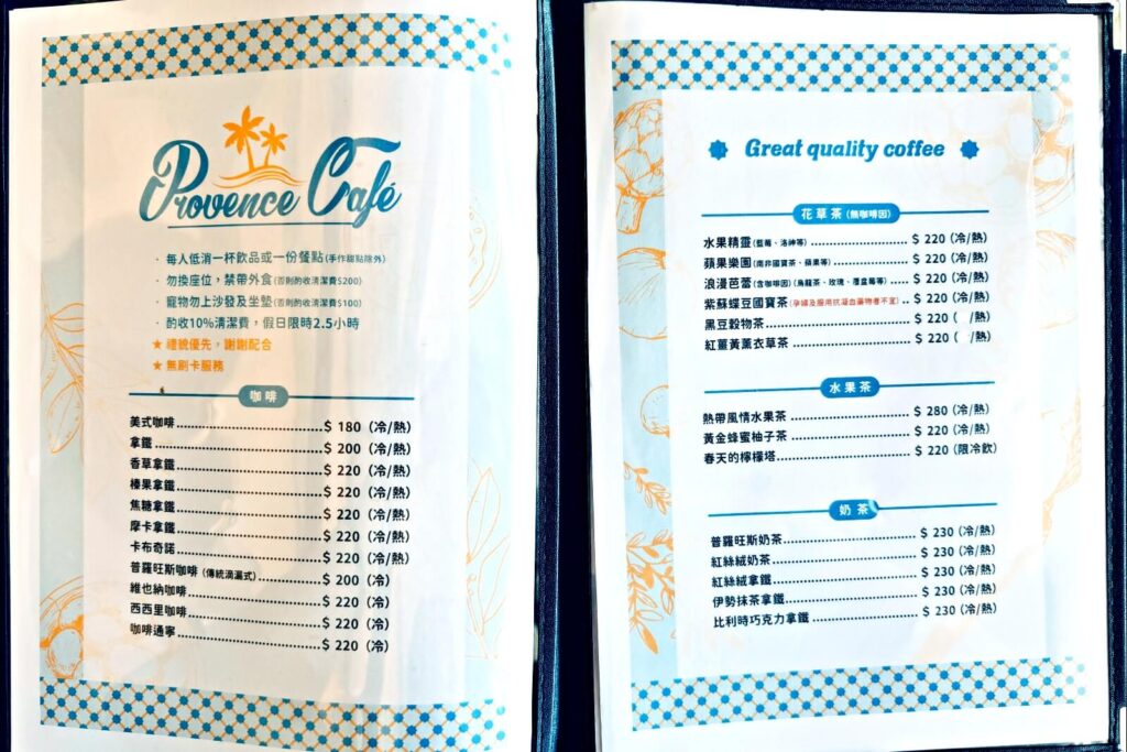 普羅旺斯海岸咖啡菜單，展示咖啡與飲品選項