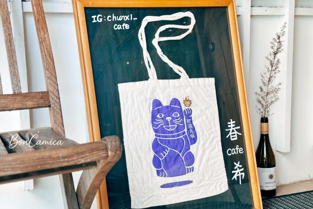 裝飾框展示的春希咖啡招財貓麻布袋