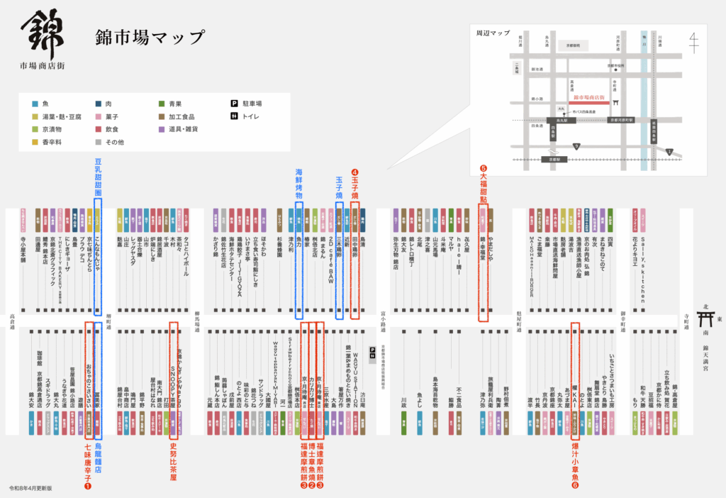 錦市場店鋪地圖列表