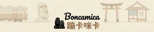 BonCamica 蹦卡咪卡